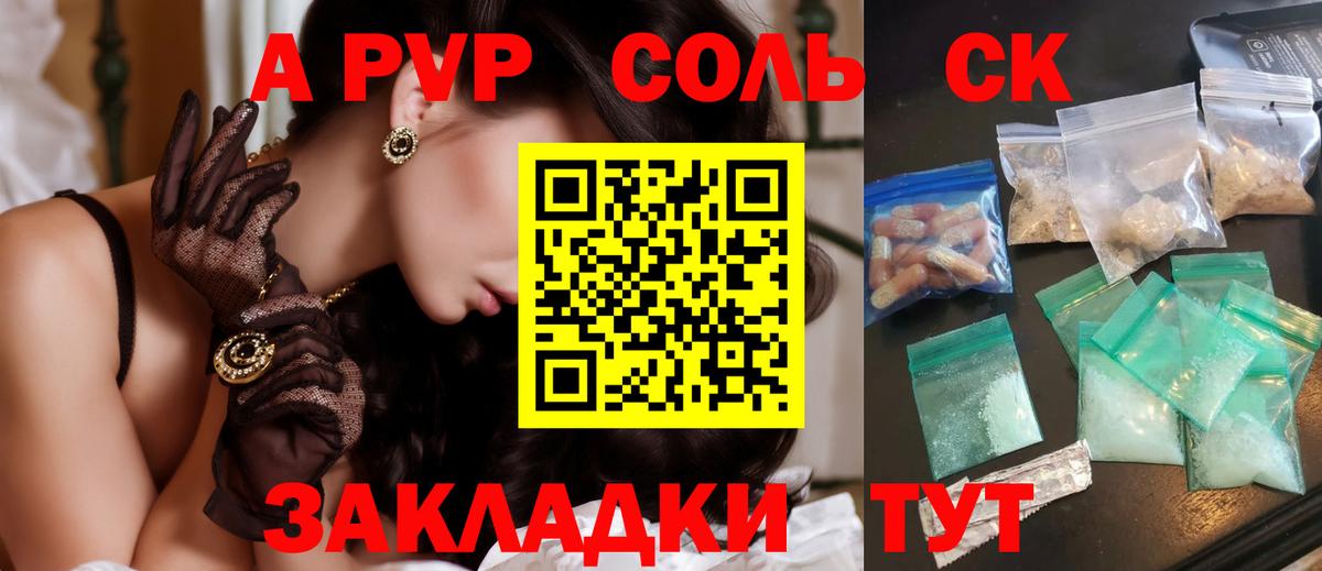 A-PVP СК КРИС  A-PVP мука  Новозыбков  Alpha-PVP СК КРИС  Вход с VPN 