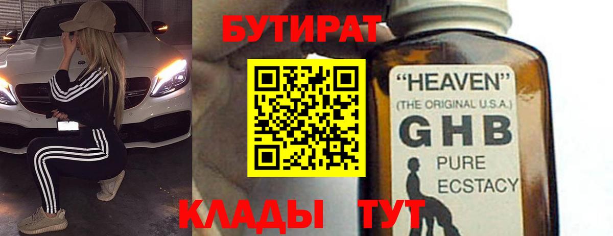 БУТИРАТ  Вход с VPN  Новозыбков  Бутират оксибутират 