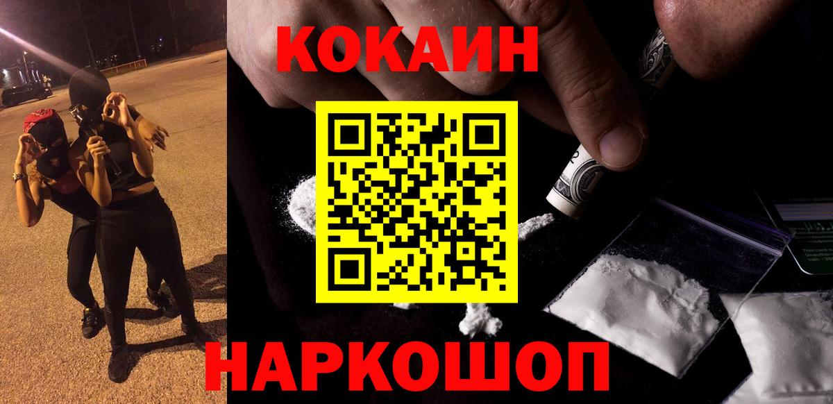 Кокаин 97% Новозыбков