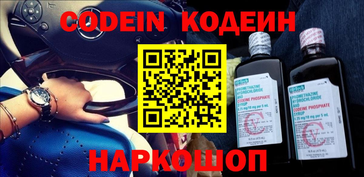 Кодеин напиток Lean (лин) Новозыбков