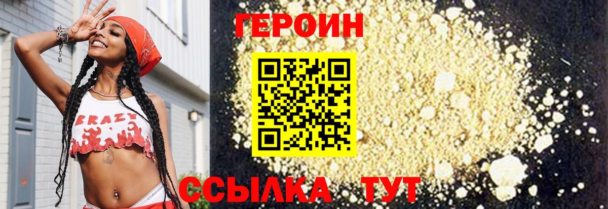 Новозыбков  Героин VHQ  Вход с VPN 