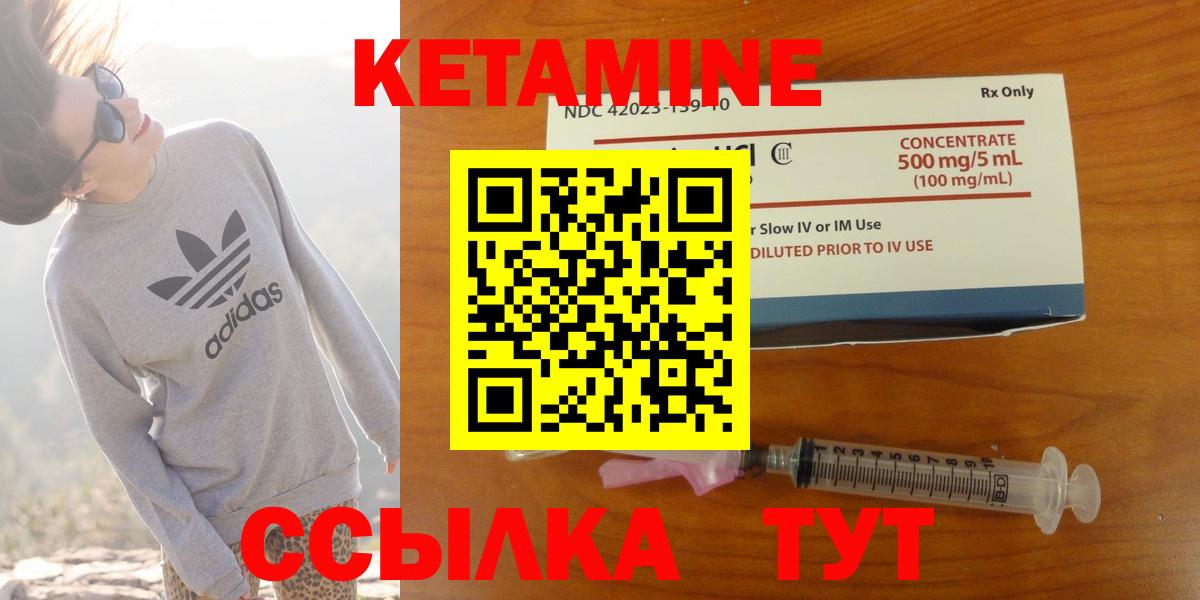 КЕТАМИН ketamine Новозыбков