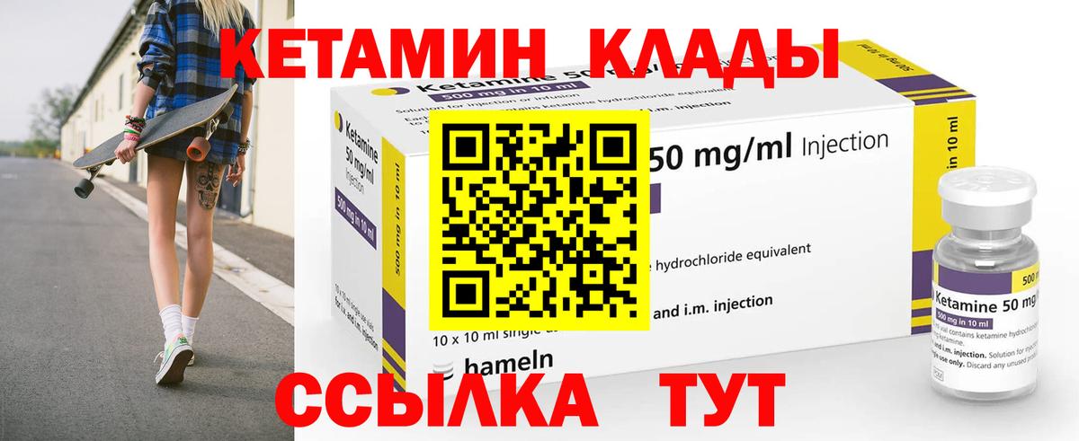 КЕТАМИН ketamine  Вход с VPN  Новозыбков  Кетамин ketamine 