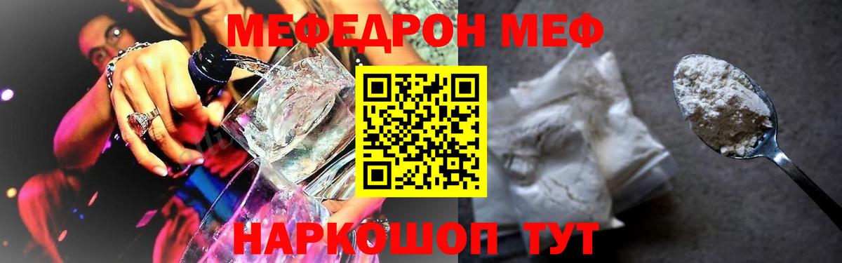 МЯУ-МЯУ VHQ  МЕФ VHQ  Вход с VPN  Новозыбков 
