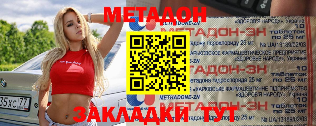 МЕТАДОН кристалл  МЕТАДОН мёд  Вход с VPN  Новозыбков 